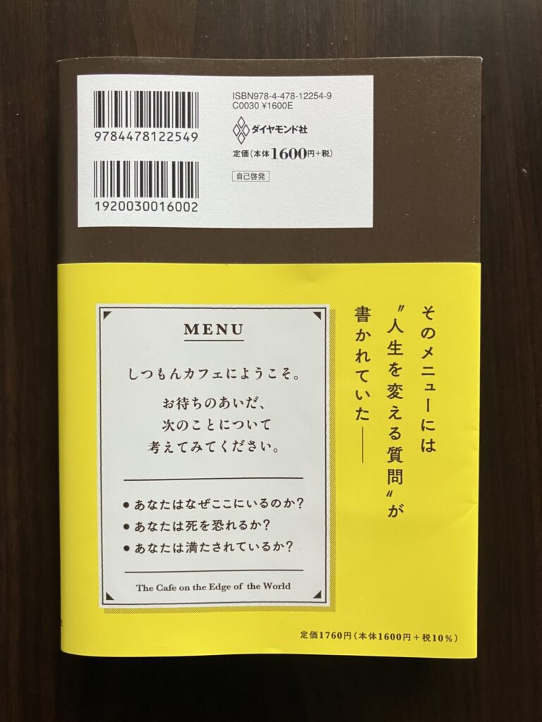 「世界の果てのカフェ 書評」