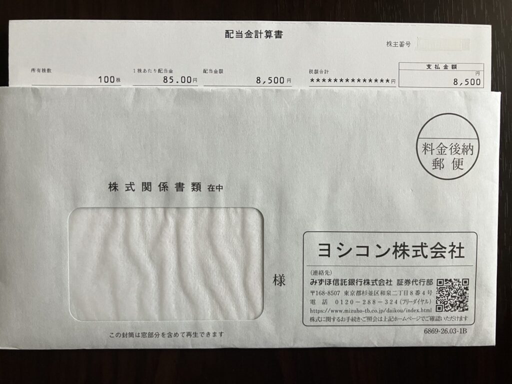 ヨシコン(5280)配当金計算書
