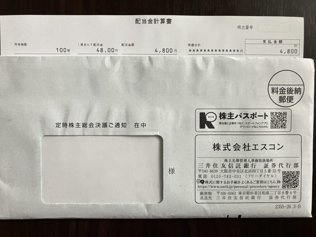 エスコン(8892)の2026年3月期配当金計算書