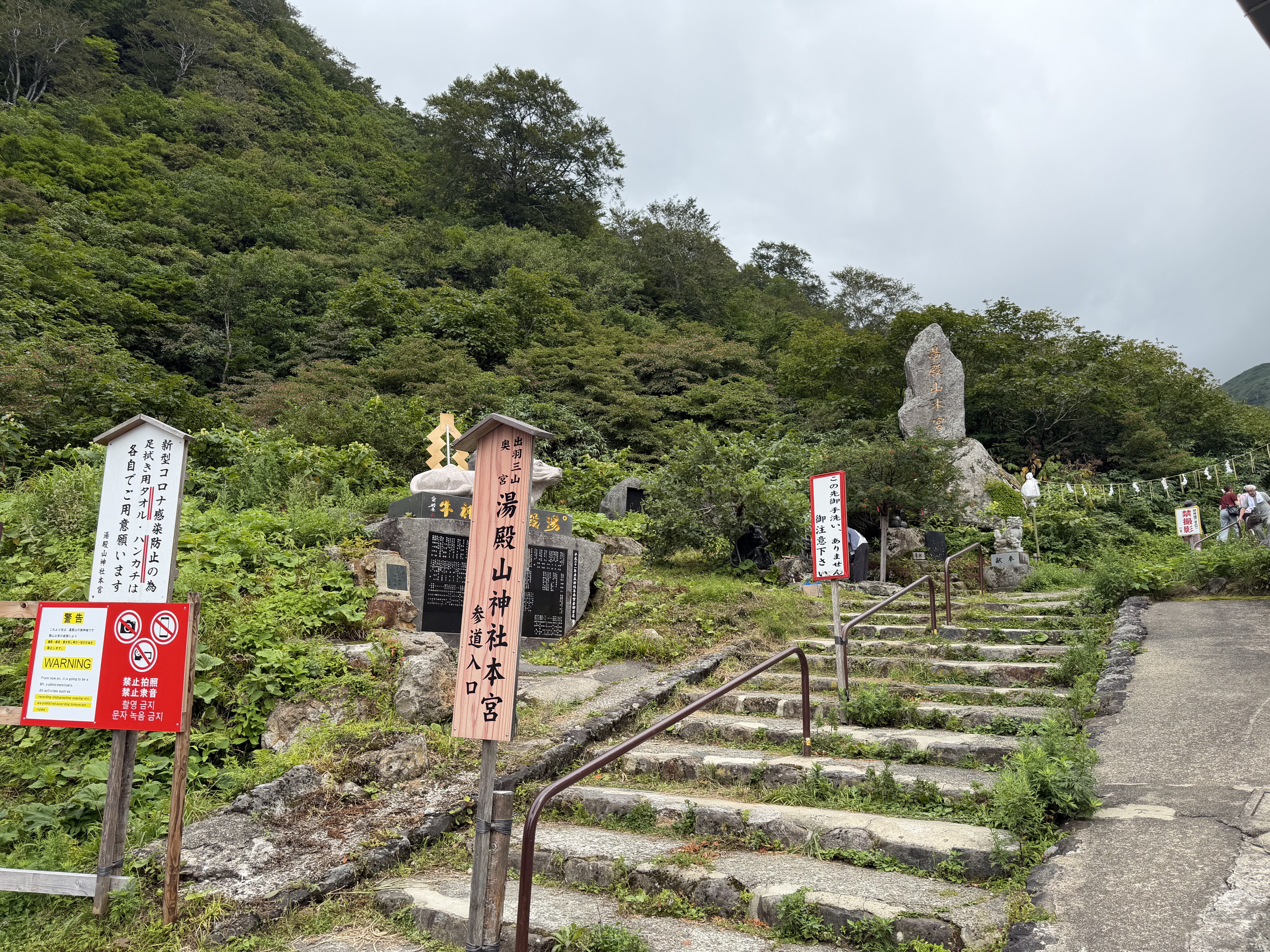 湯殿山神社